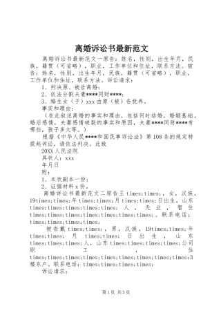 2024年离婚诉讼书最新范文