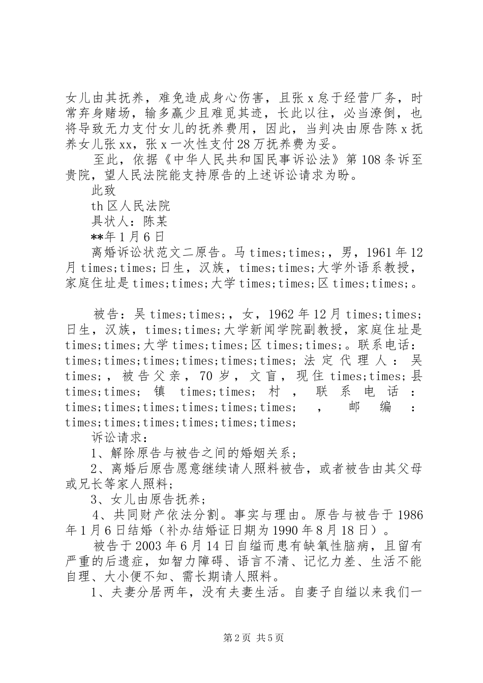 2024年离婚诉讼状范文_第2页