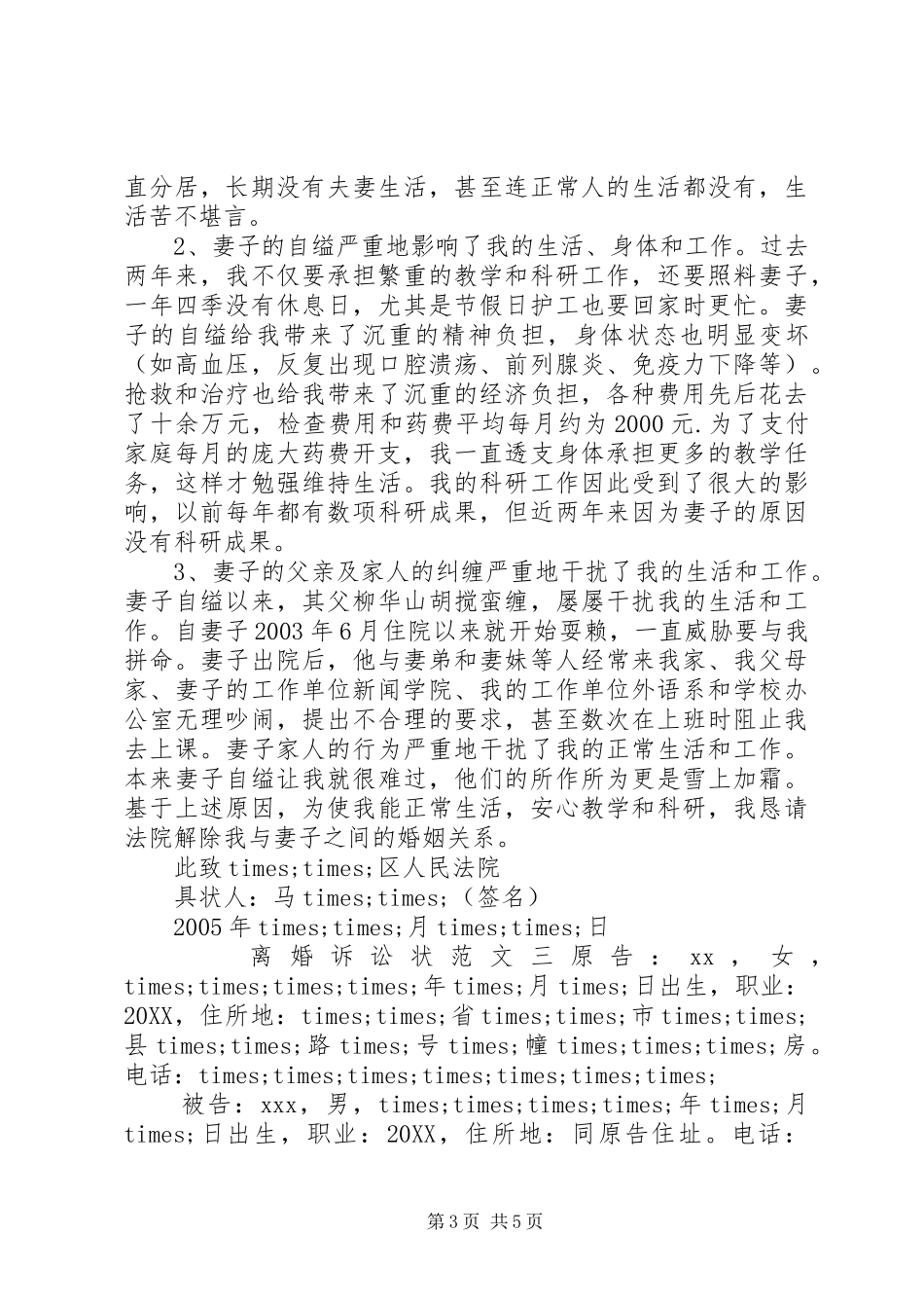 2024年离婚诉讼状范文_第3页