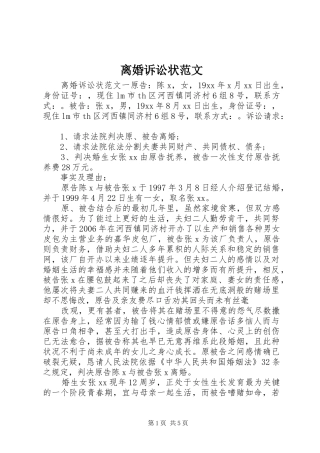 2024年离婚诉讼状范文