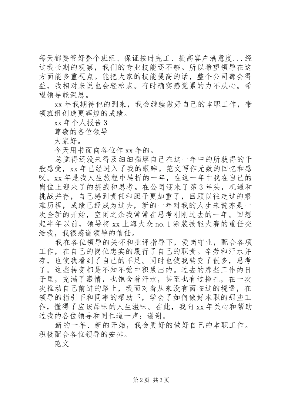 2024年个人总结报告_第2页