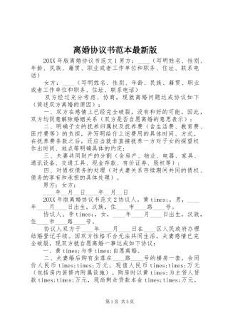 2024年离婚协议书范本最新版