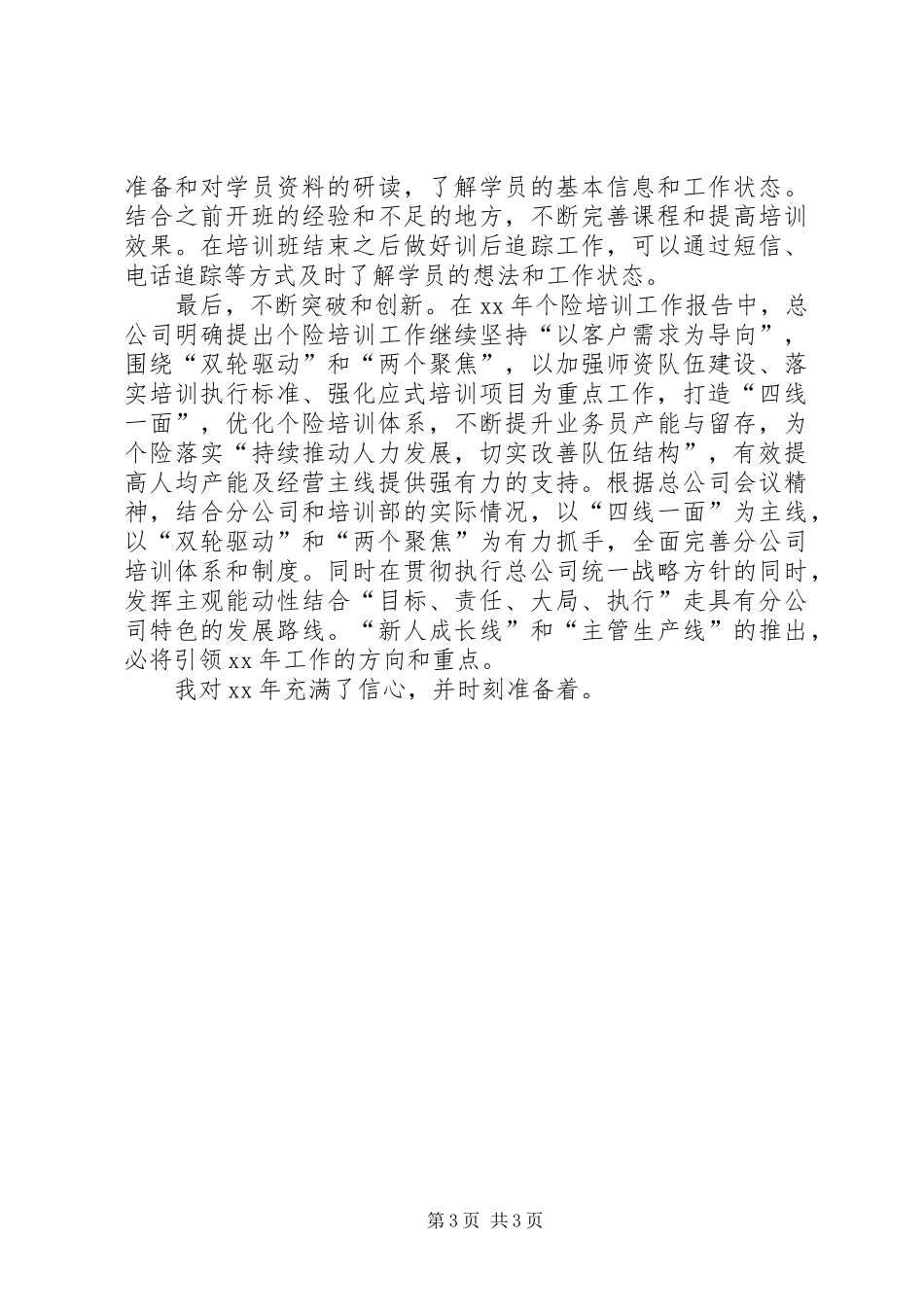 2024年个人总结范文及个人工作规划_第3页