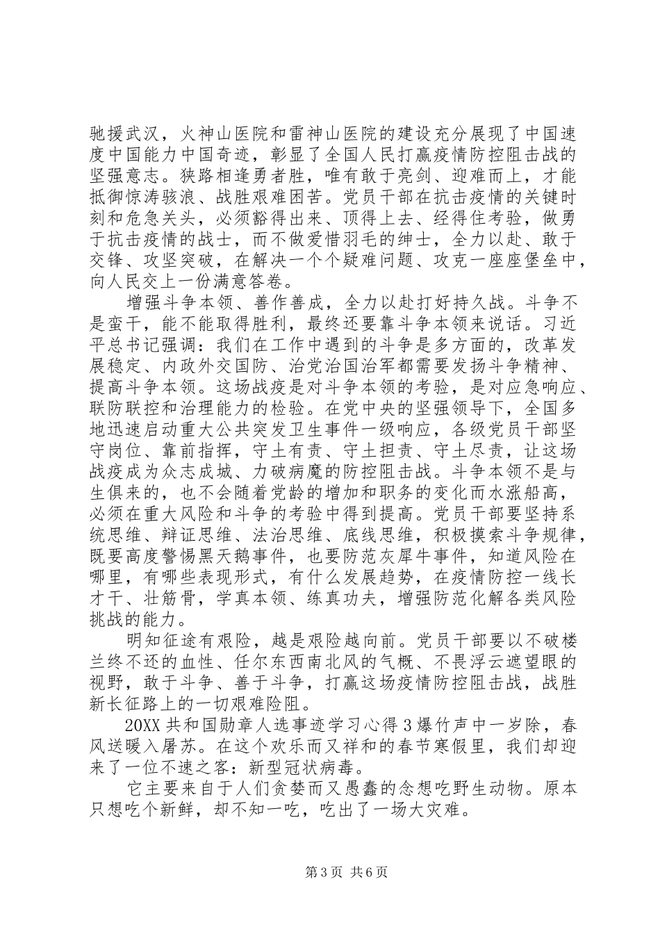 2024年共和国勋章人选钟南山事迹学习心得汇编五篇_第3页