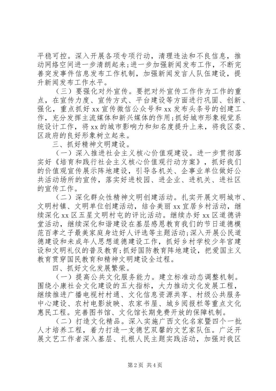 2024年共青团X区委员会工作计划_第2页