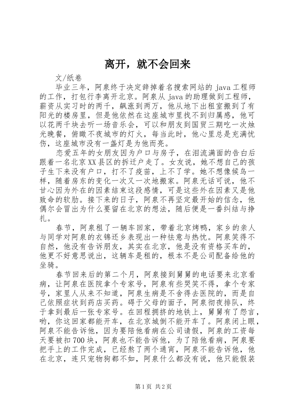 2024年离开，就不会回来_第1页