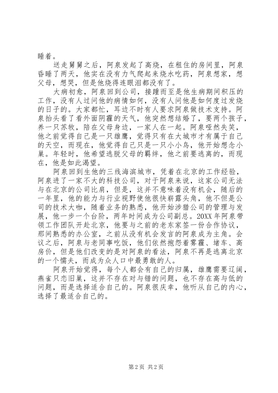 2024年离开，就不会回来_第2页