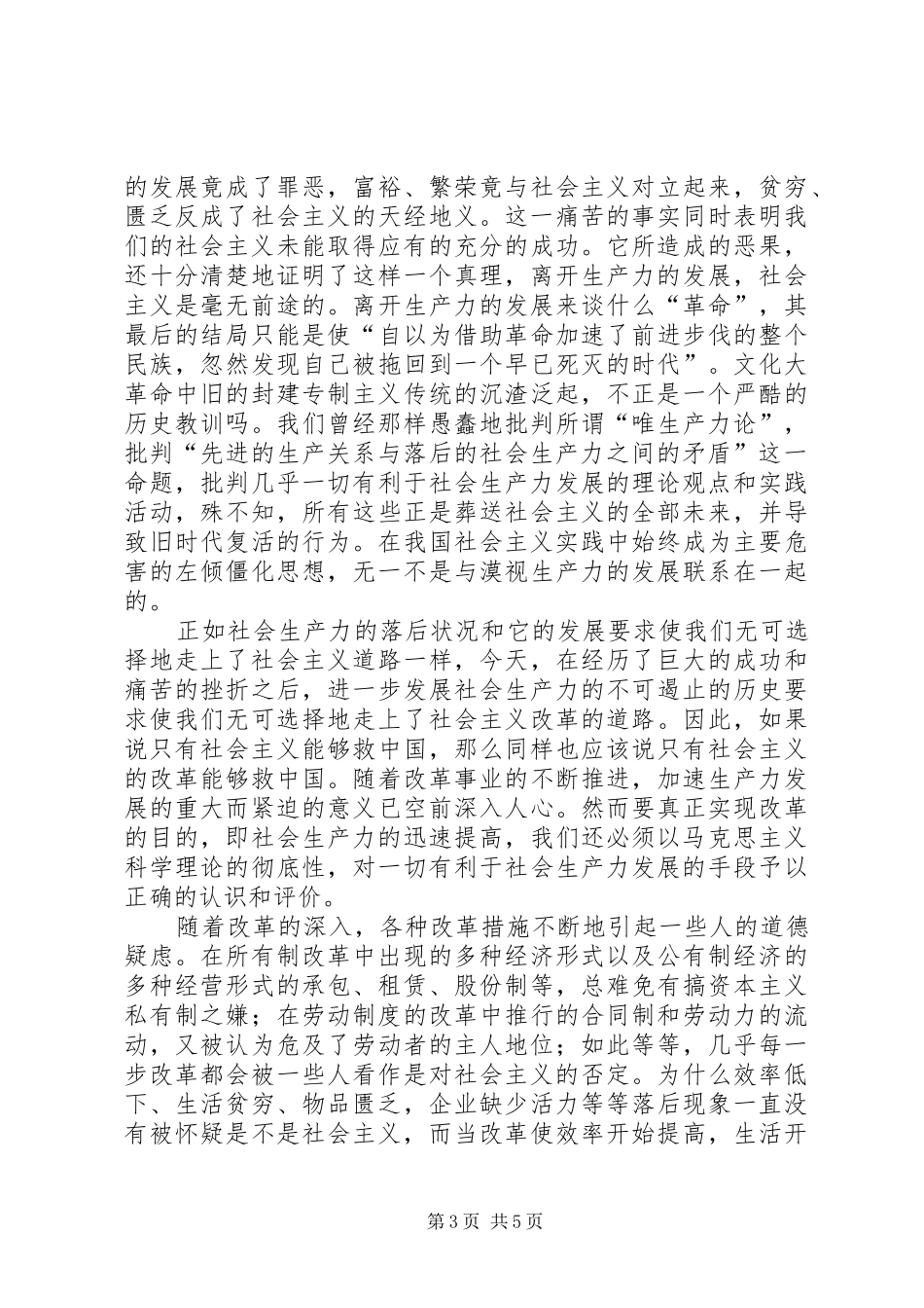 2024年离开生产力的发展社会主义就毫无前途发展生产力是社会主义的_第3页