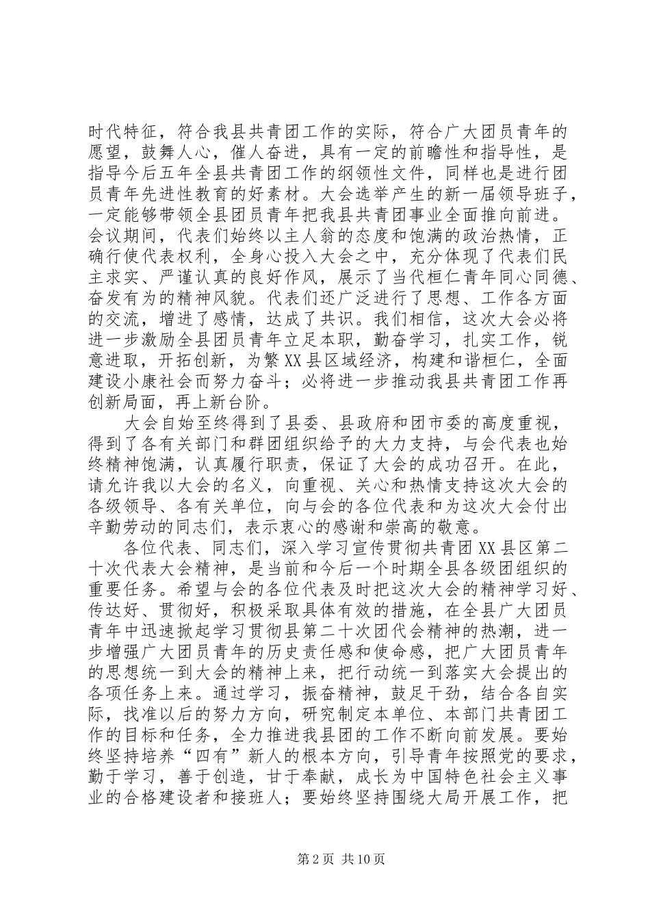 2024年共青团代会闭幕词文章标题共青团代会闭幕词_第2页