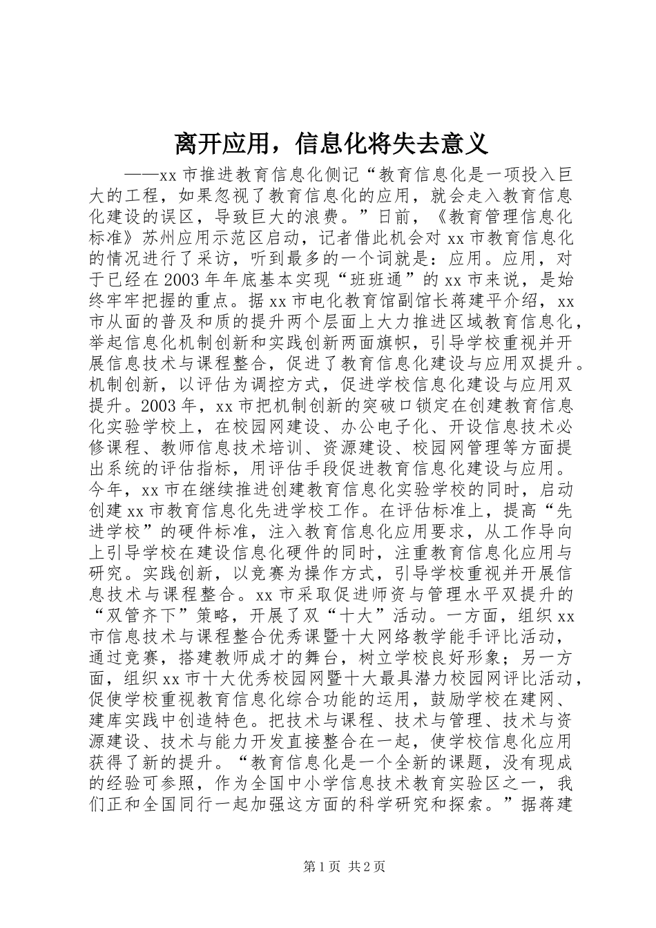 2024年离开应用，信息化将失去意义_第1页