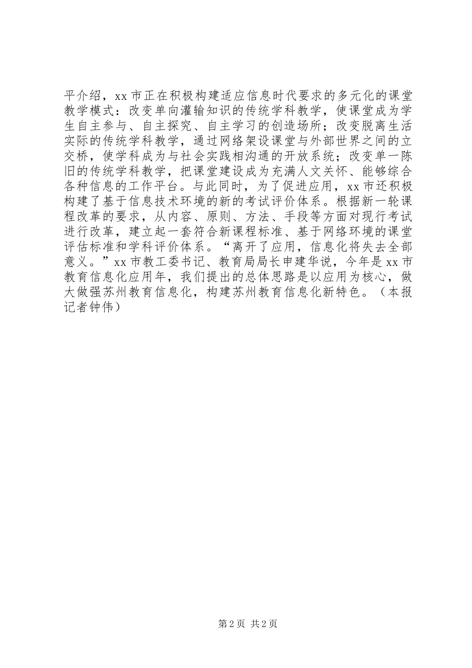 2024年离开应用，信息化将失去意义_第2页