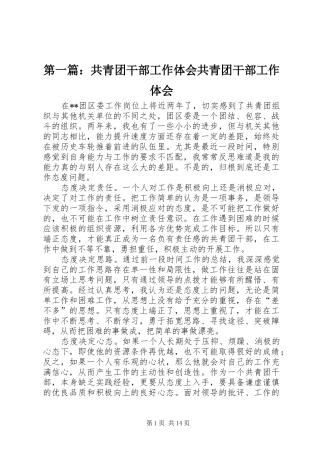2024年共青团干部工作体会共青团干部工作体会