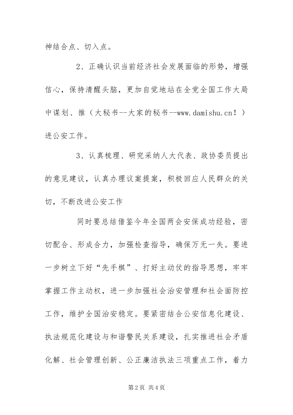 2024年公安党员学习两会精神思想汇报_第2页