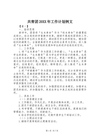 2024年共青团工作计划例文