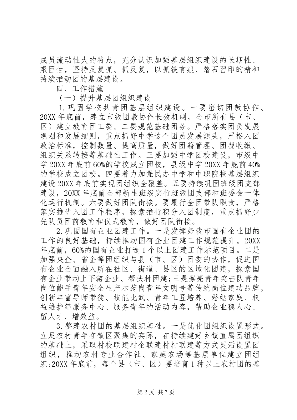 2024年共青团巩固提升实施方案_第2页