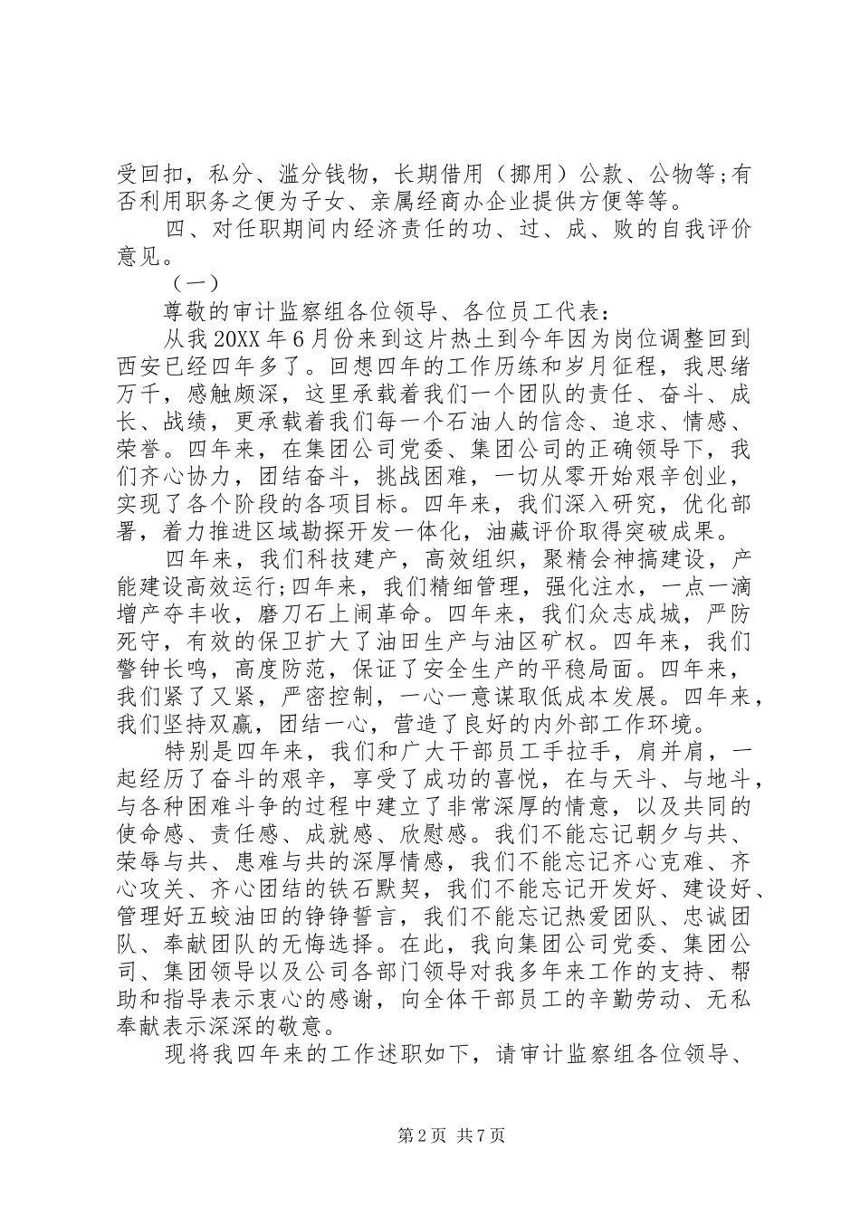 2024年离任经济审计述职报告_第2页