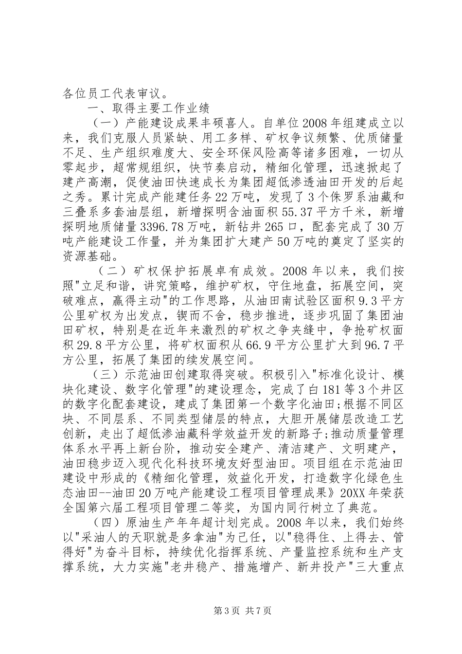 2024年离任经济审计述职报告_第3页