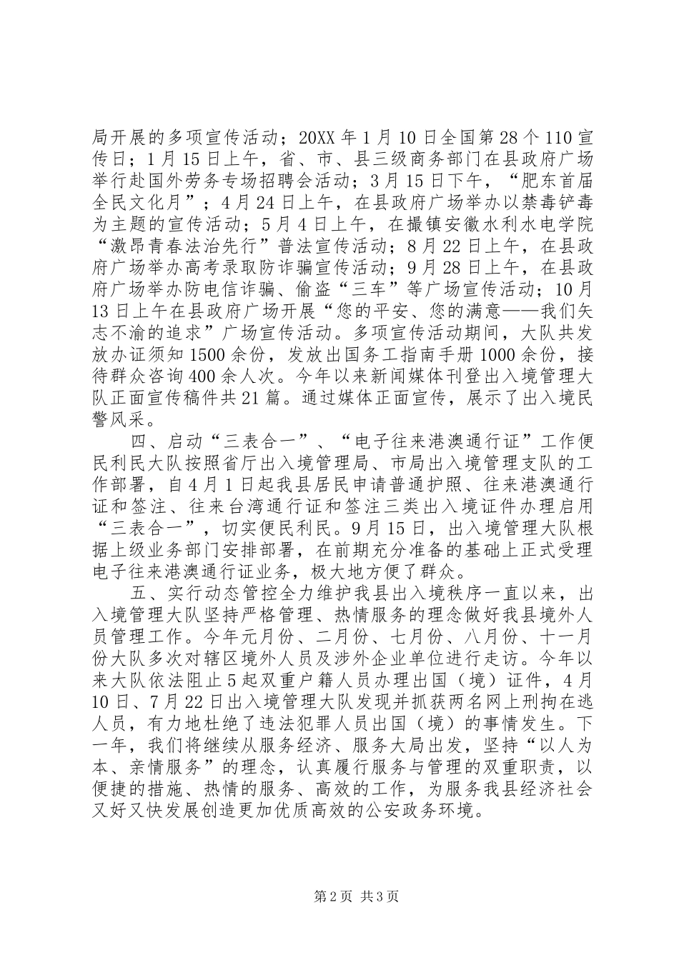 2024年公安局出入境管理大队工作总结_第2页