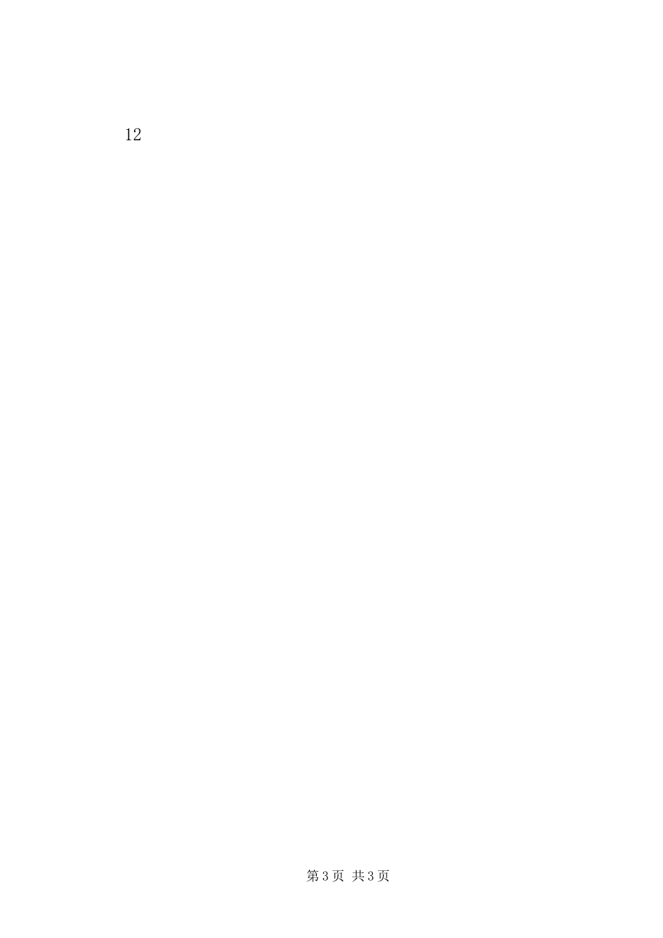 2024年公安局出入境管理大队工作总结_第3页