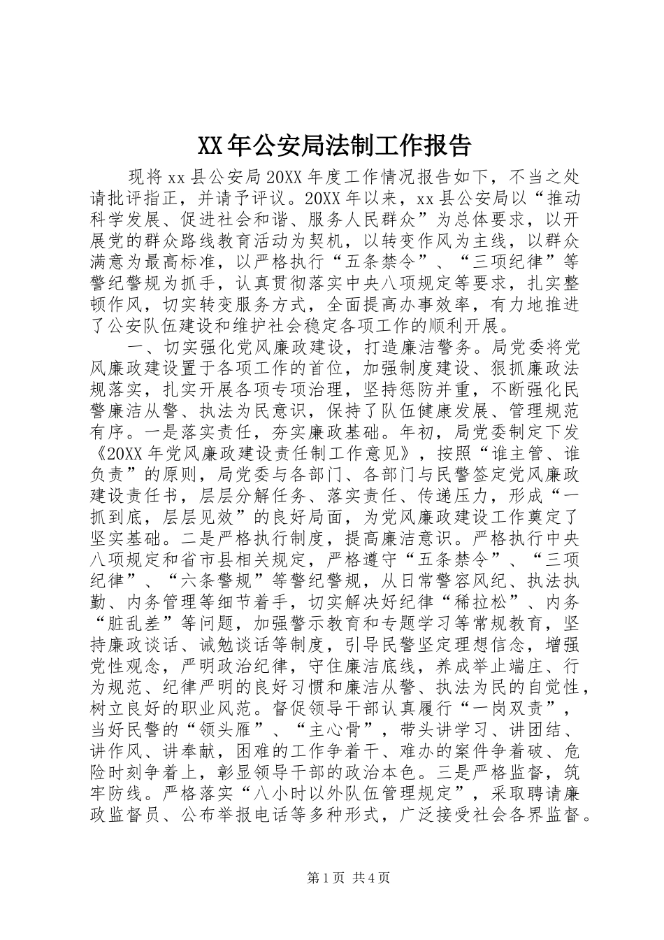 2024年公安局法制工作报告_第1页