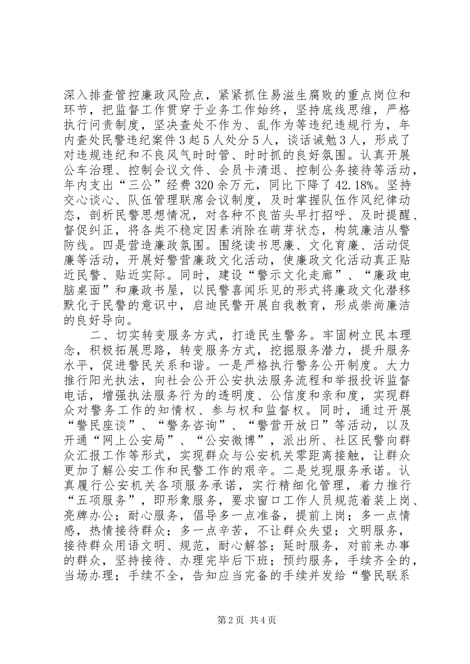 2024年公安局法制工作报告_第2页