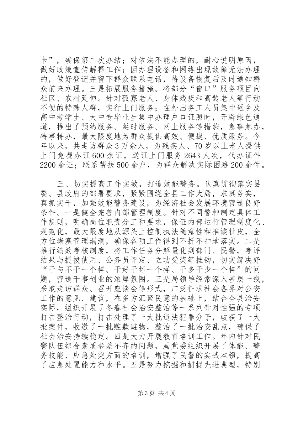 2024年公安局法制工作报告_第3页