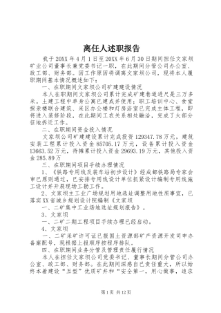 2024年离任人述职报告