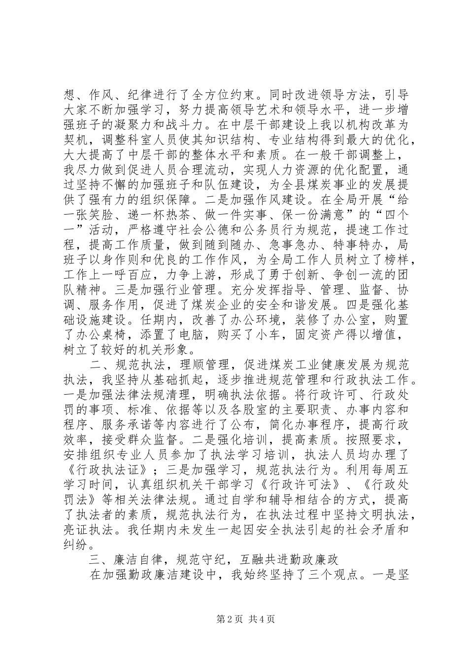 2024年离任审计X局长述职报告_第2页