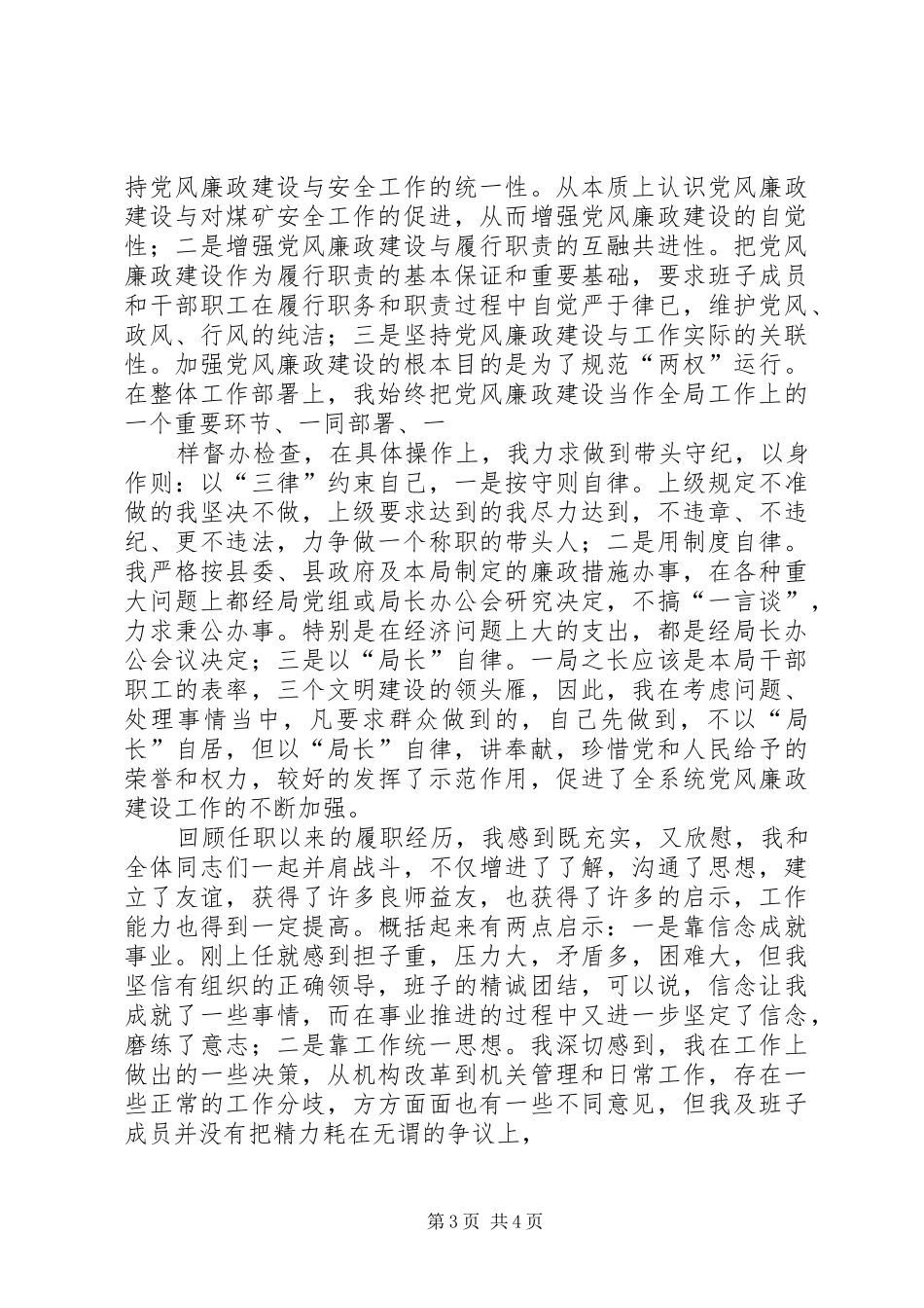 2024年离任审计X局长述职报告_第3页