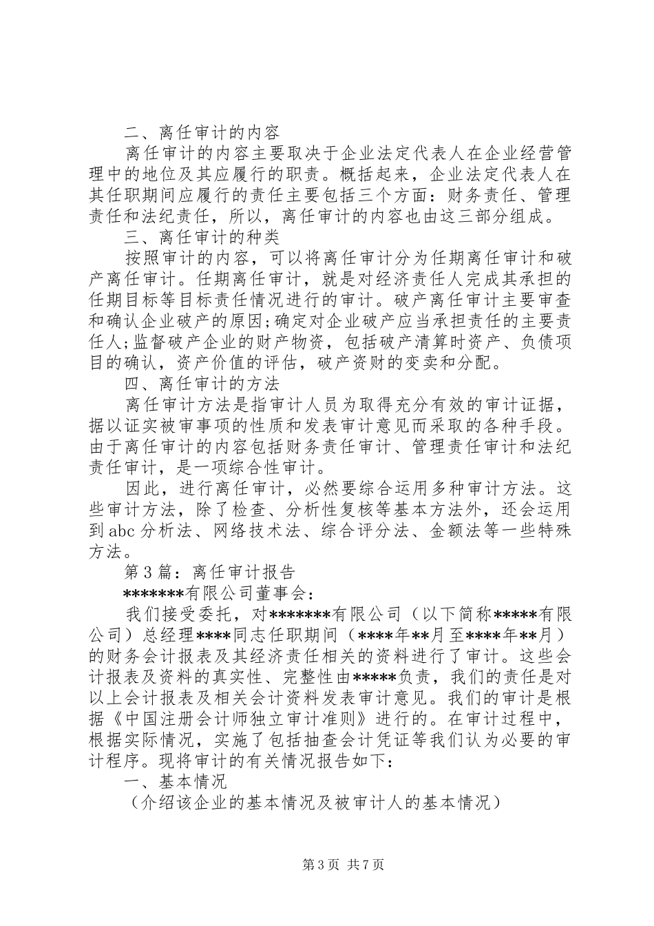 2024年离任审计报告范文_第3页