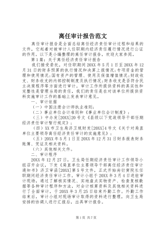 2024年离任审计报告范文