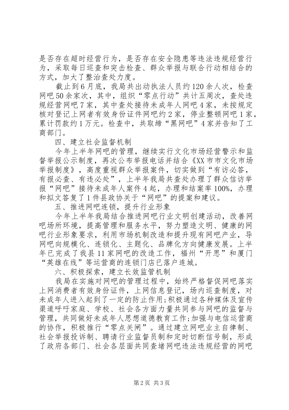 2024年公安局局长工作总结范文_第2页