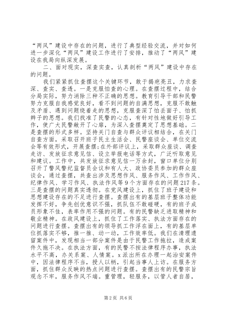 2024年公安局局长上半年述职报告范文_第2页