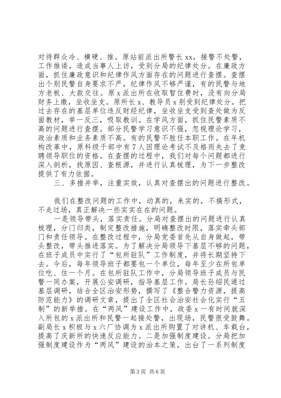 2024年公安局局长上半年述职报告范文_第3页