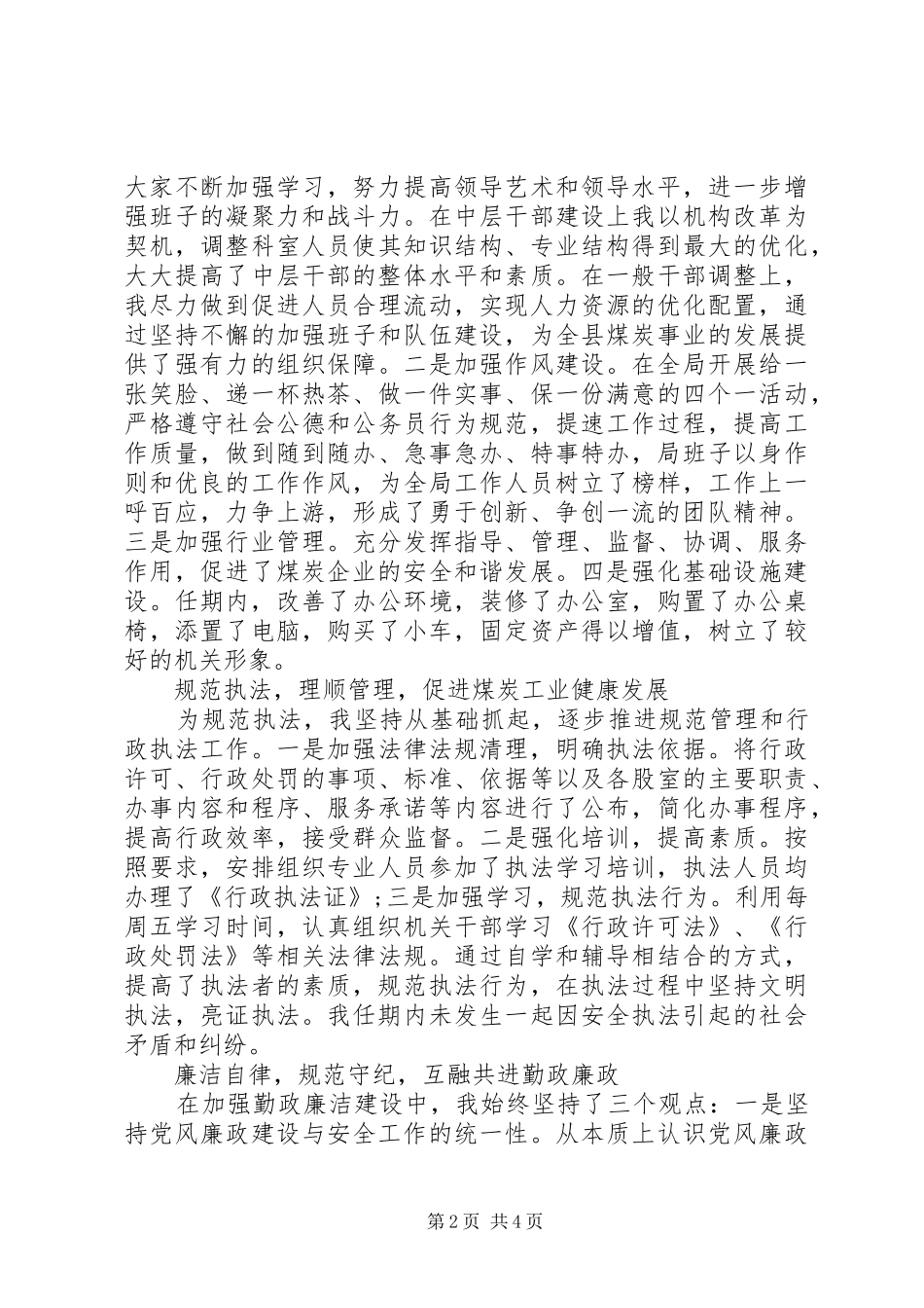 2024年离任审计的述职报告_第2页