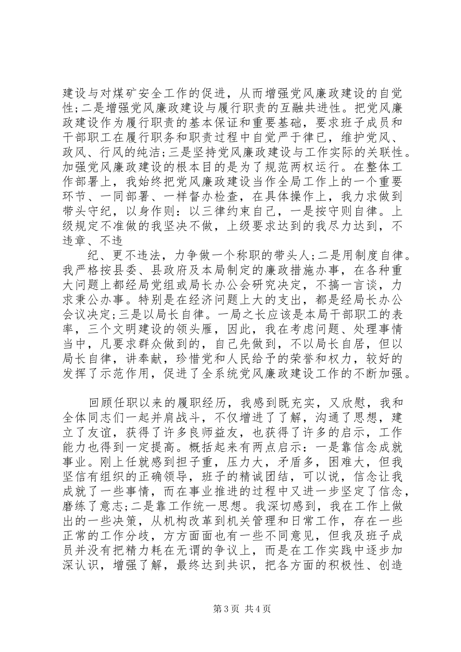 2024年离任审计的述职报告_第3页