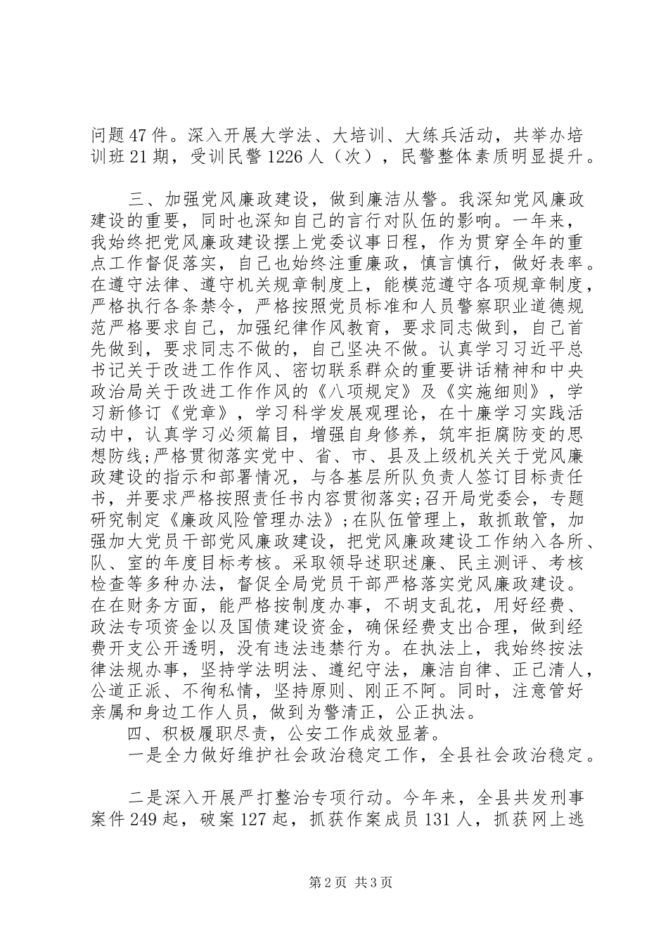 2024年公安局局长述职述廉报告范文_第2页