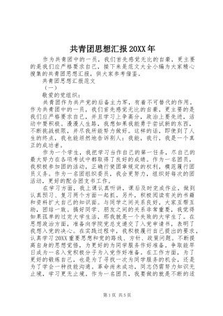 2024年共青团思想汇报