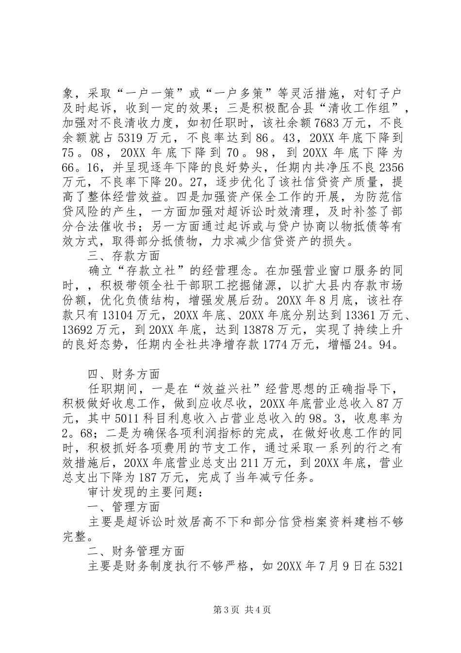 2024年离任审计的述职报告范文_第3页