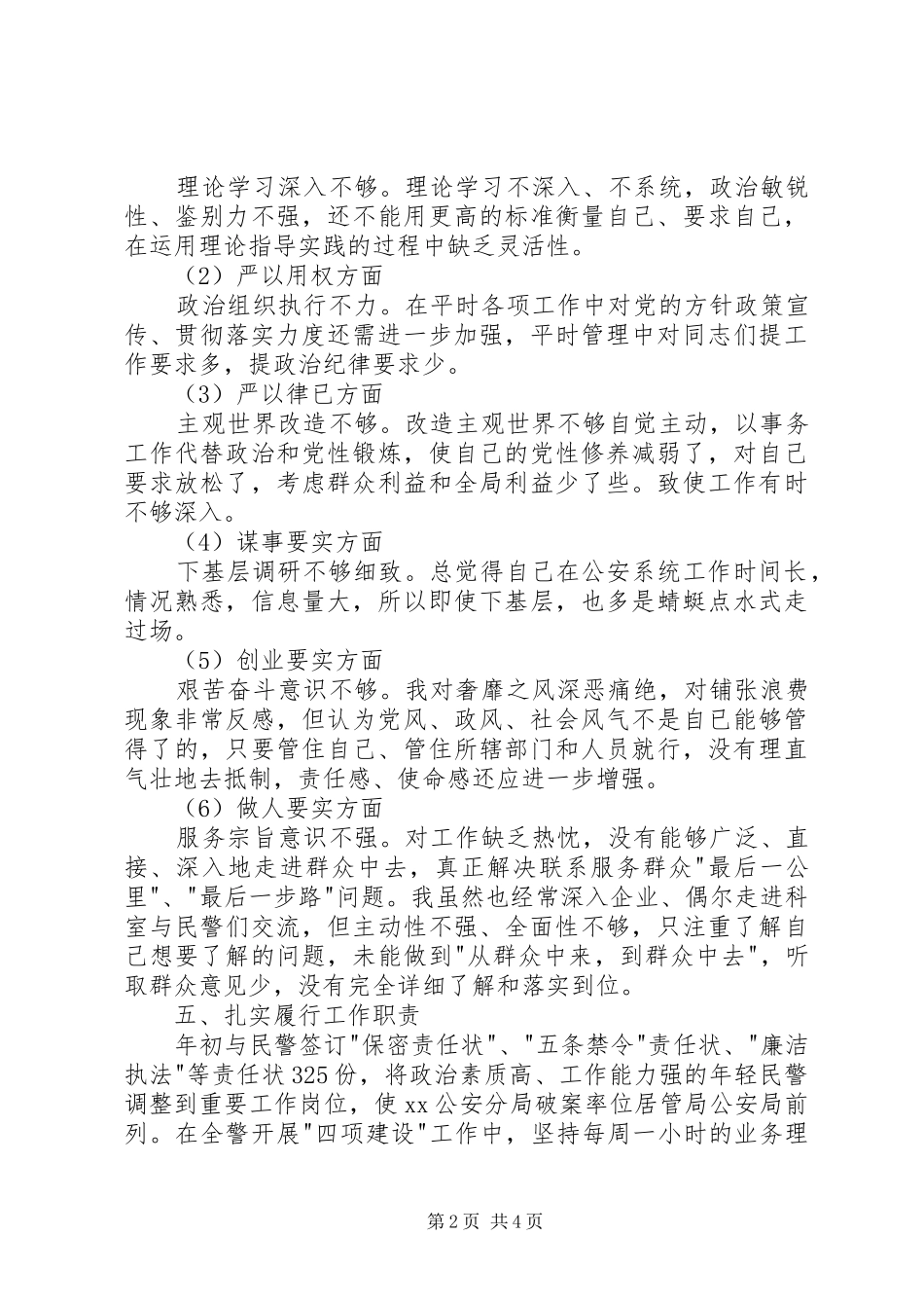 2024年公安局局长述职述廉述责报告_第2页