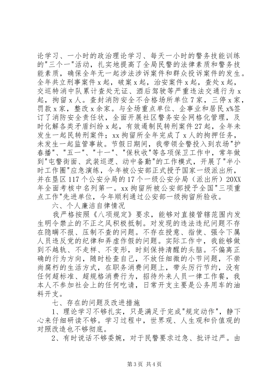 2024年公安局局长述职述廉述责报告_第3页