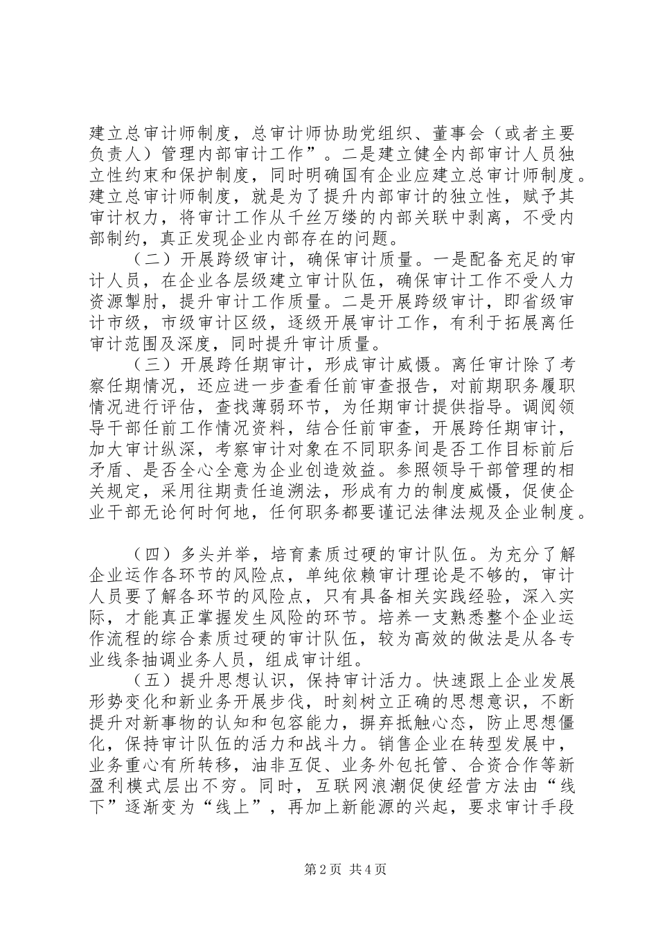 2024年离任审计对策分析_第2页