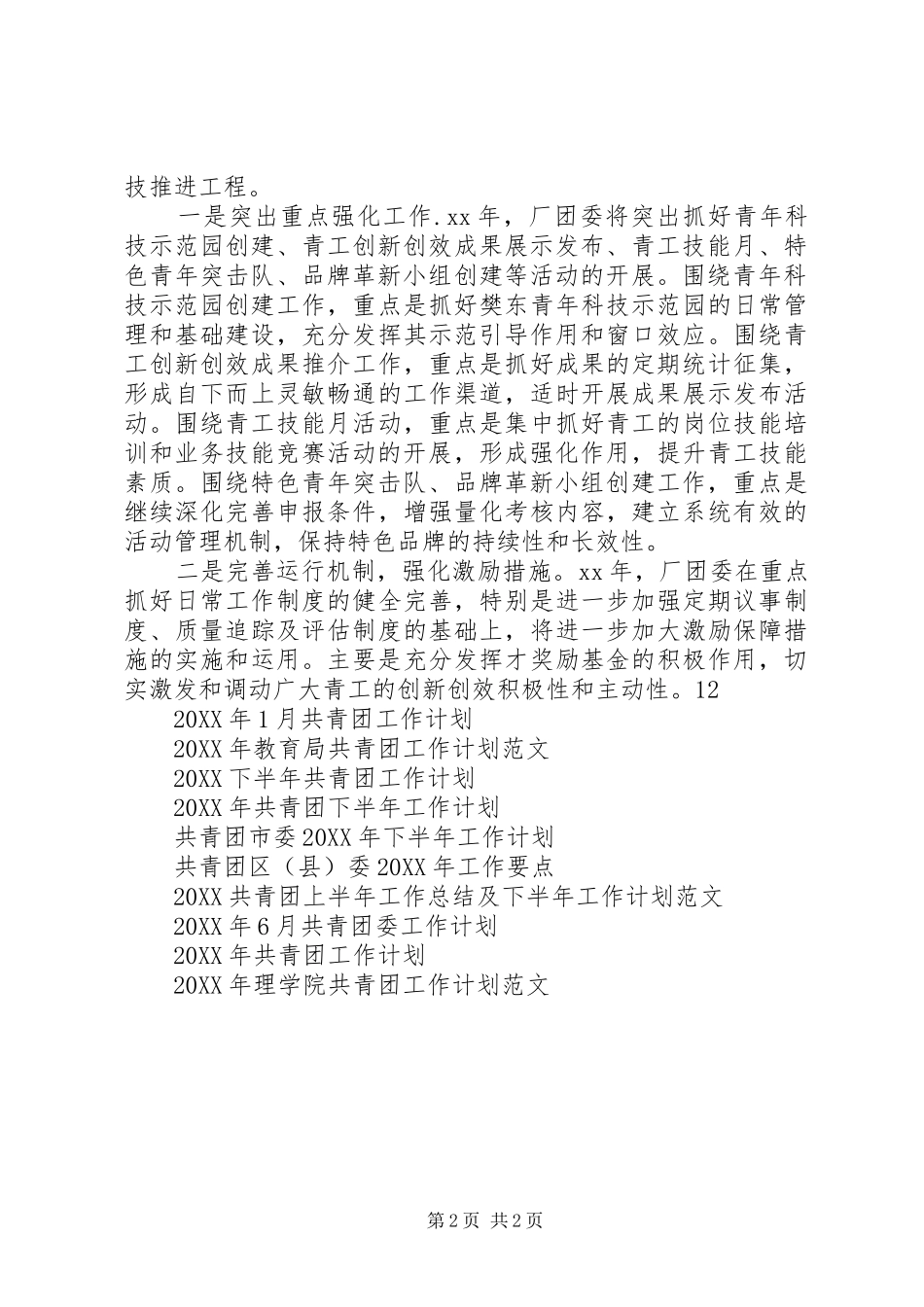 2024年共青团团委工作计划_第2页