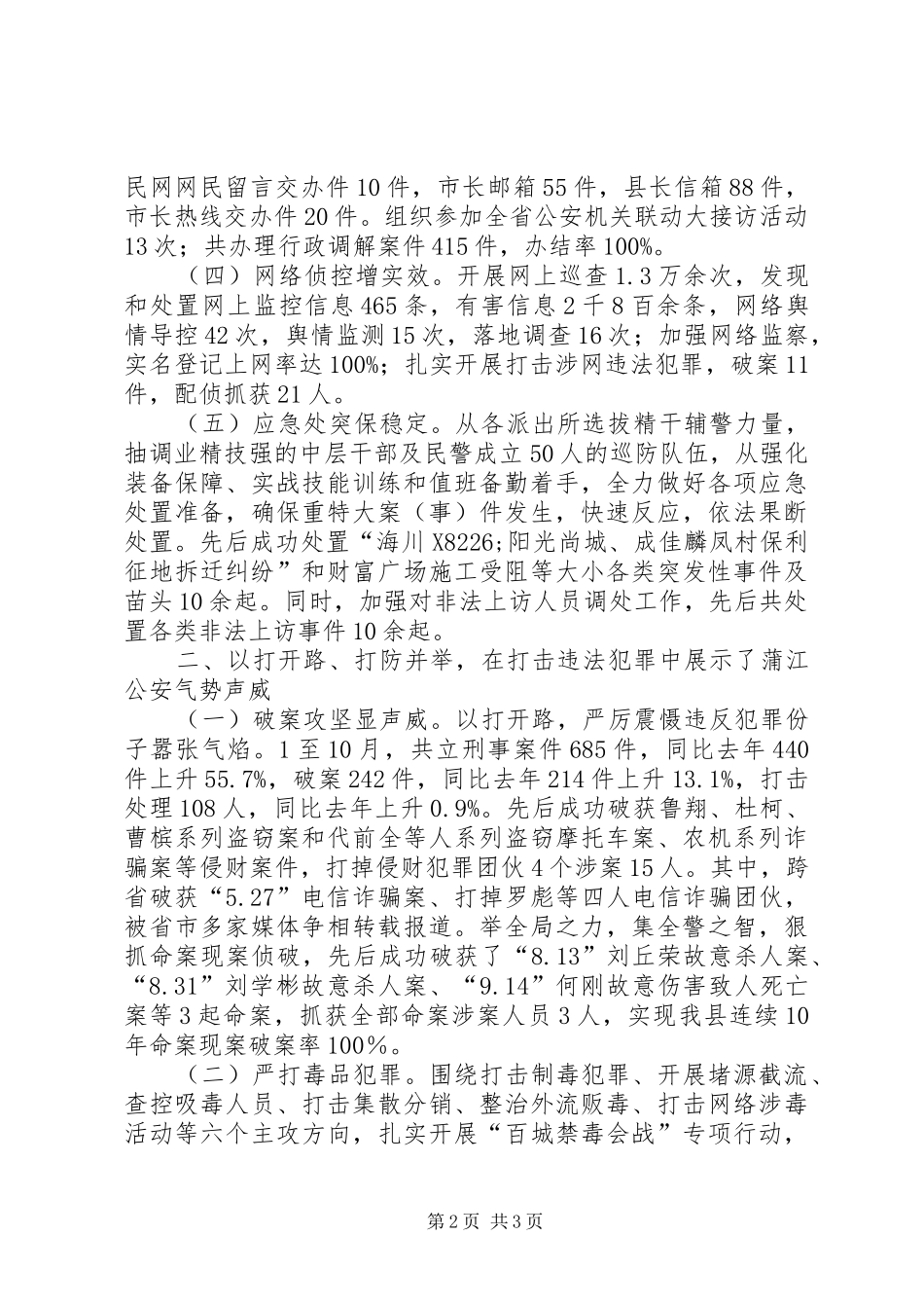 2024年公安局年度社会治安工作总结_第2页