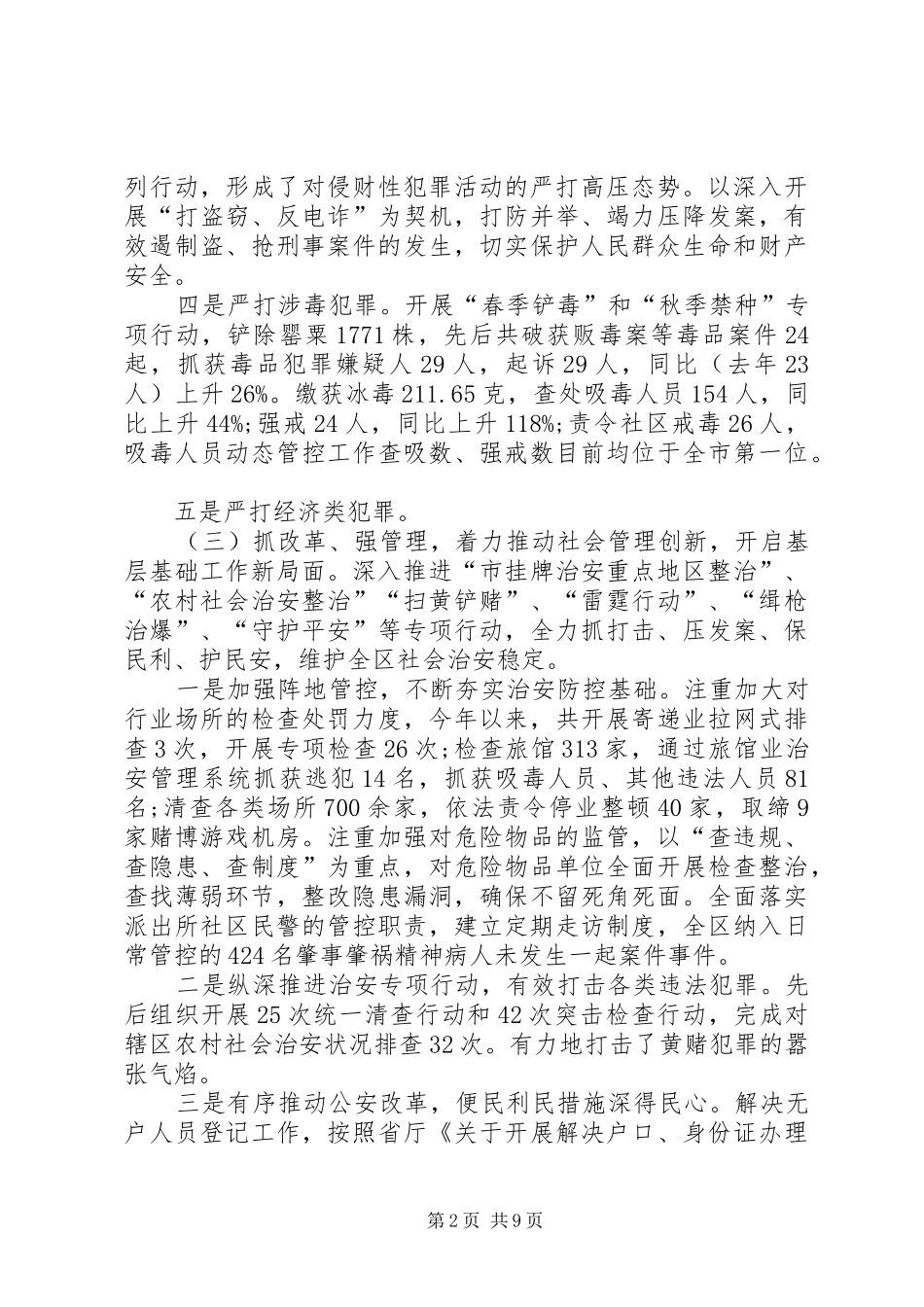 2024年公安局年终工作总结范文_第2页