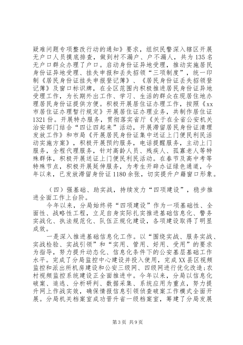 2024年公安局年终工作总结范文_第3页