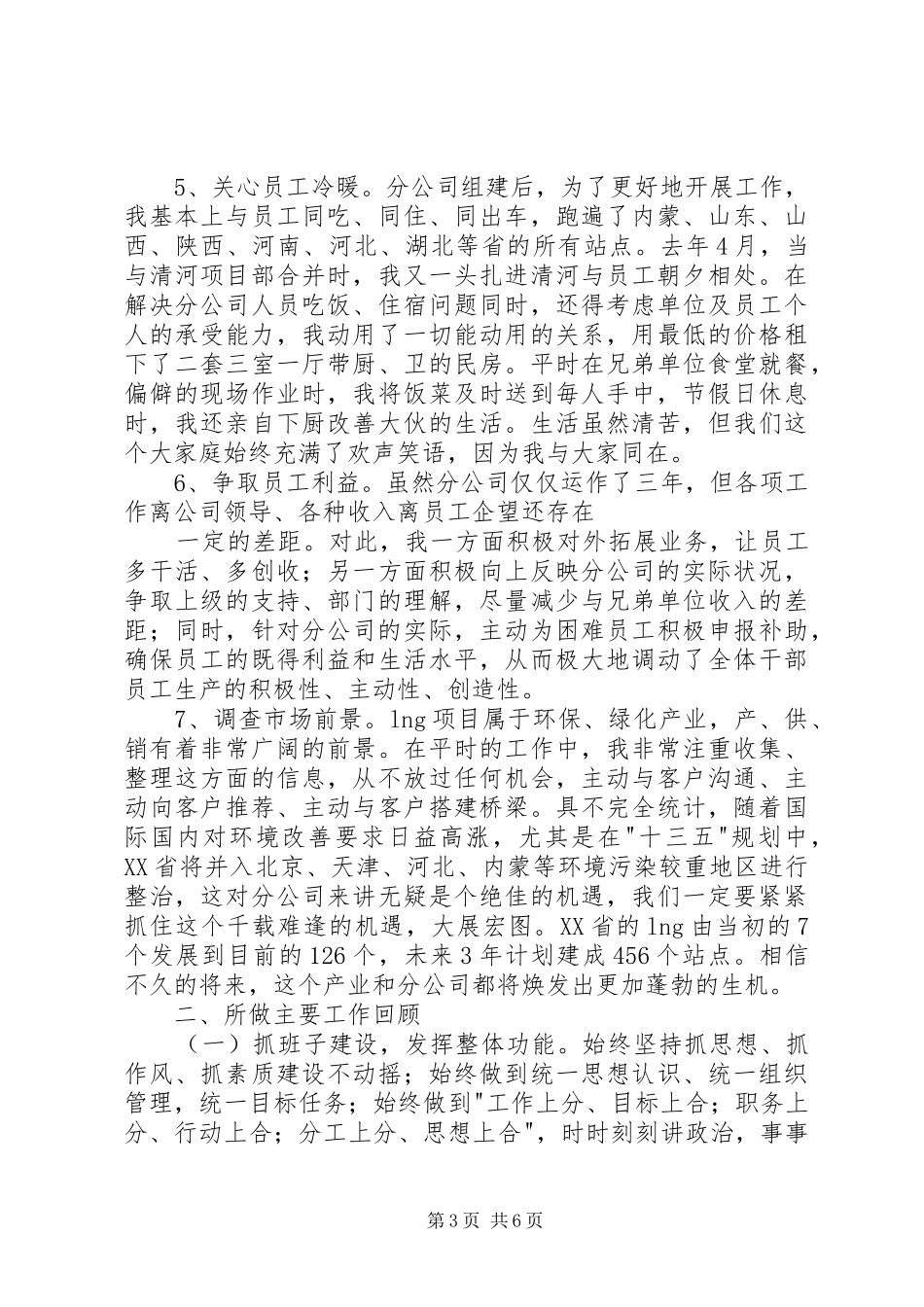 2024年离任审计述职报告_第3页