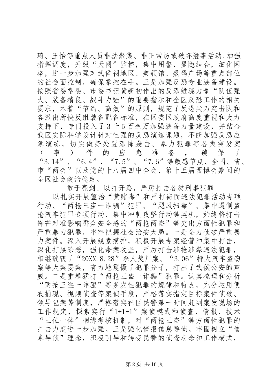 2024年公安局全区公安工作总结_第2页