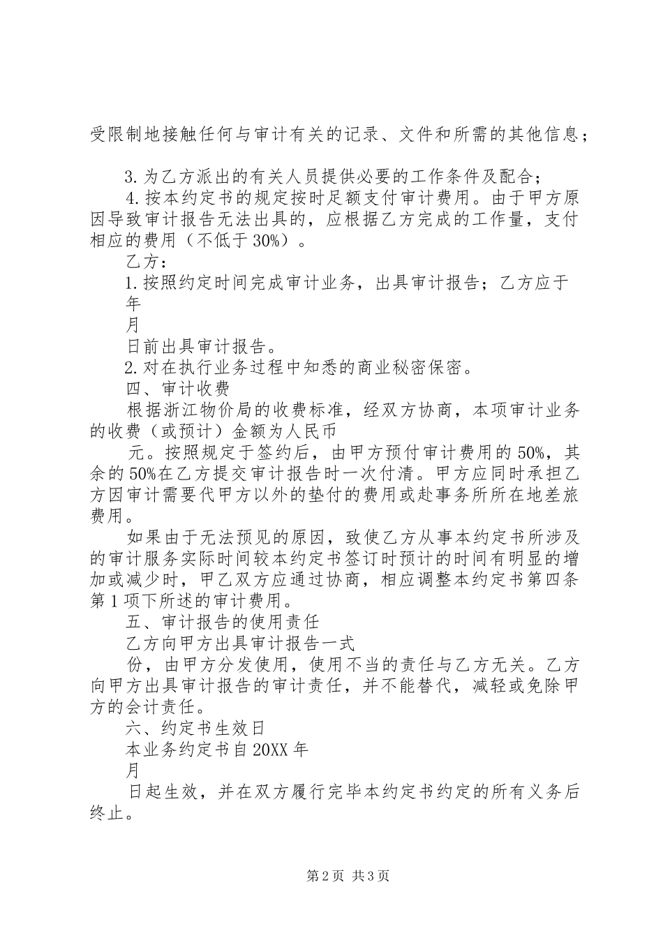 2024年离任审计业务约定书_第2页