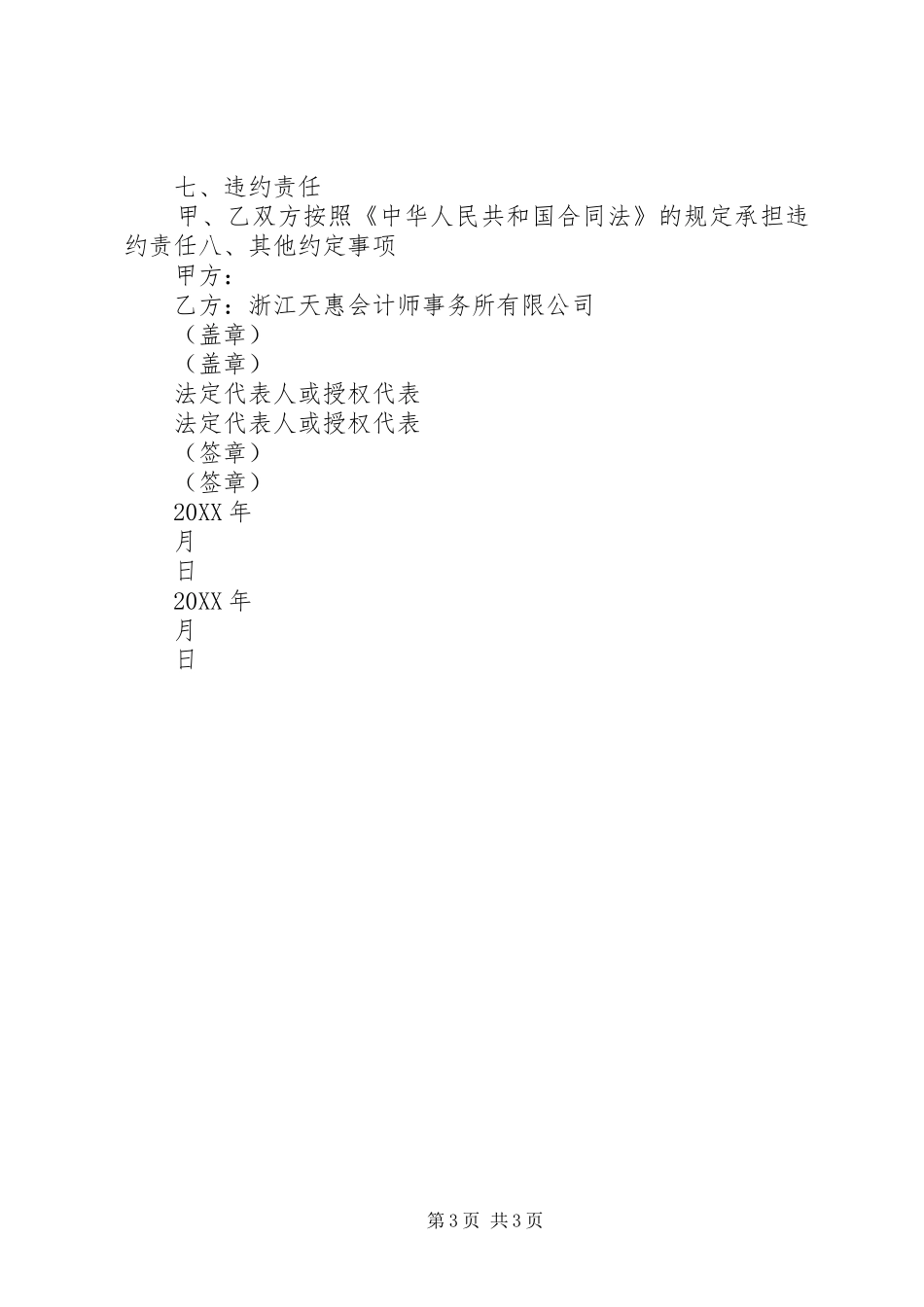 2024年离任审计业务约定书_第3页